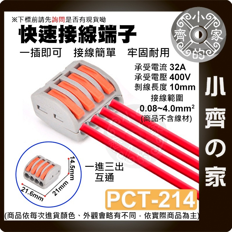 【快速出貨】 可開發票 快速接頭 端子 快速接線器 32A 400V 接線夾 分線器 電線連接器 接線器 小齊的家-規格圖10