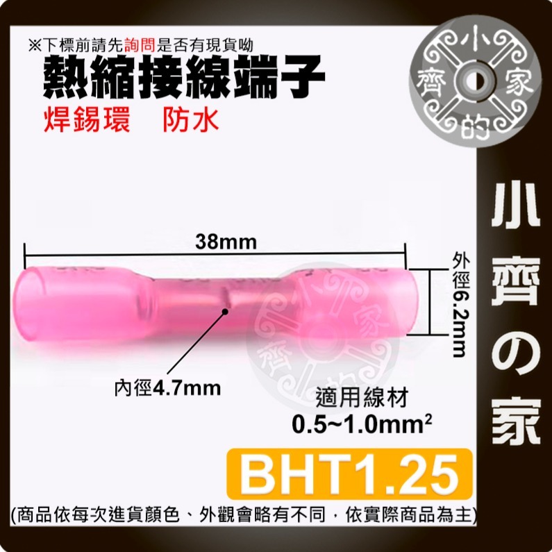 【1.25 紅色】BHT 壓接式 快速接線端子