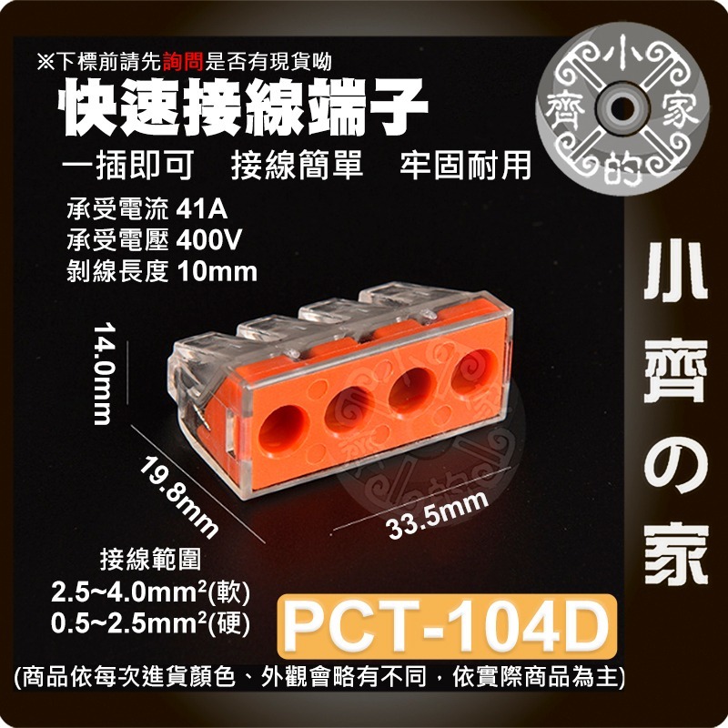 【 PCT-104D】並線器 快速接線端子