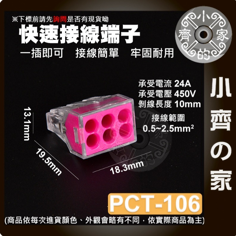 【 PCT-106】並線器 快速接線端子