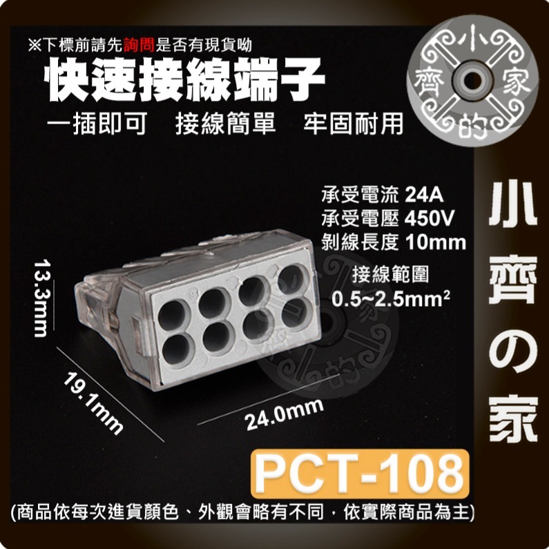 【 PCT-108】並線器 快速接線端子