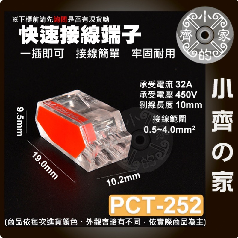 【 PCT-252】並線器 快速接線端子