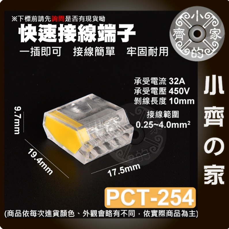 【 PCT-254】並線器 快速接線端子