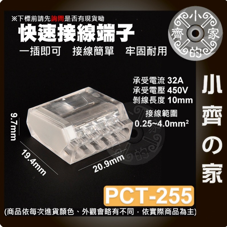 【 PCT-255】並線器 快速接線端子