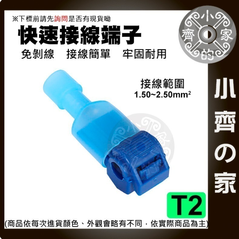 【快速出貨】 T2 快速接線端子 1.5-2.5mm² 並線器 快速接線夾 螃蟹夾 取電夾 端子夾 小齊的家-細節圖3