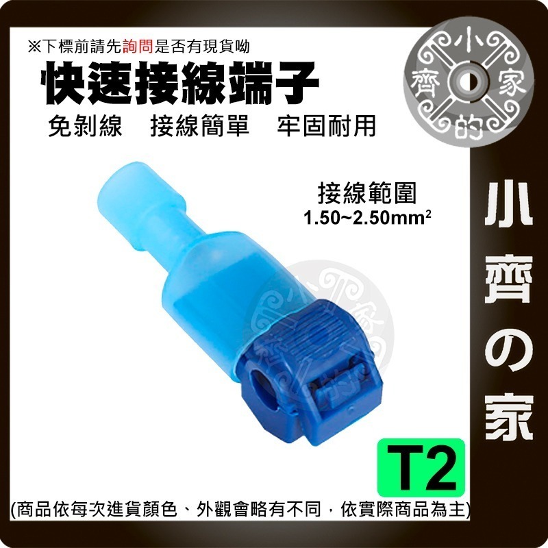 【快速出貨】 T2 快速接線端子 1.5-2.5mm² 並線器 快速接線夾 螃蟹夾 取電夾 端子夾 小齊的家-規格圖11