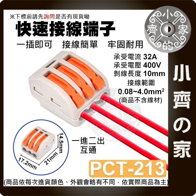 【快速出貨】 T2 快速接線端子 1.5-2.5mm² 並線器 快速接線夾 螃蟹夾 取電夾 端子夾 小齊的家-規格圖11