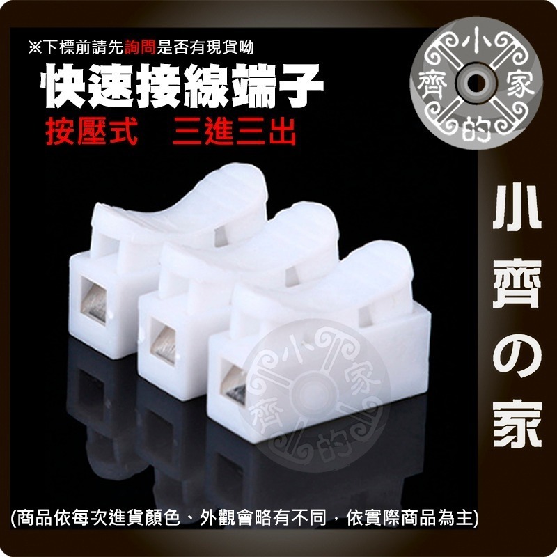 【3 PIN】按壓式 快速接線端子