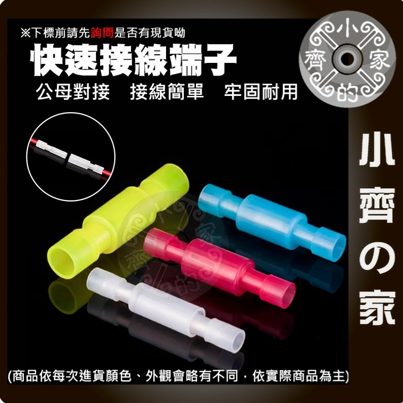 【現貨】 可開發票 子彈型公母組合 絕緣公母插 冷壓端子 快速接線端子 子彈頭 公母插 連接器 接線端子 小齊的家-細節圖2