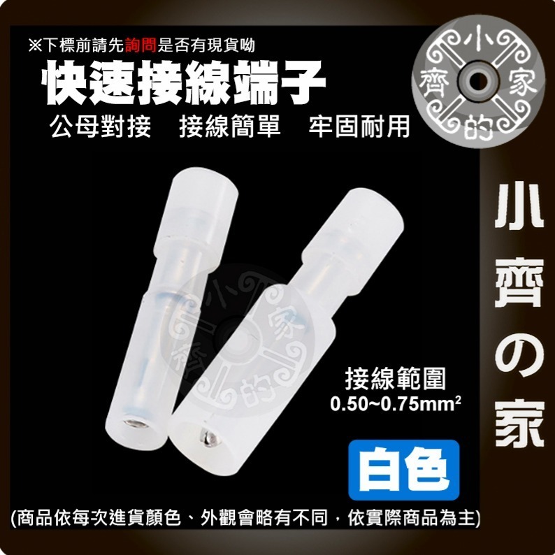 【現貨】 可開發票 子彈型公母組合 絕緣公母插 冷壓端子 快速接線端子 子彈頭 公母插 連接器 接線端子 小齊的家-細節圖3