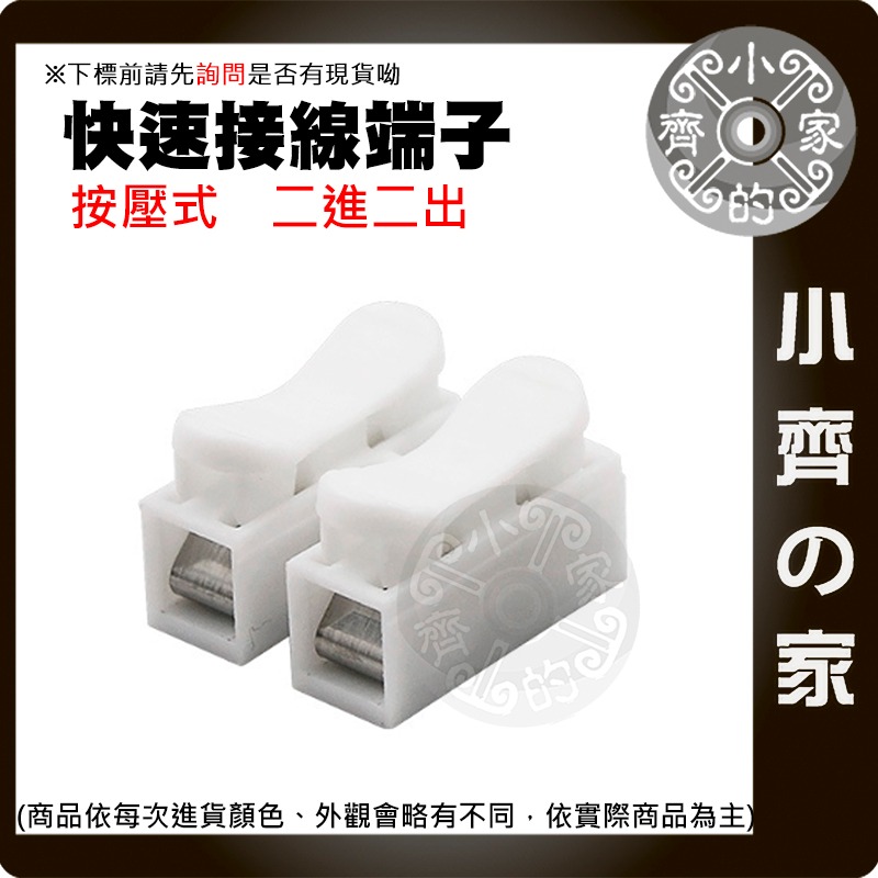 【2 PIN】按壓式 快速接線端子