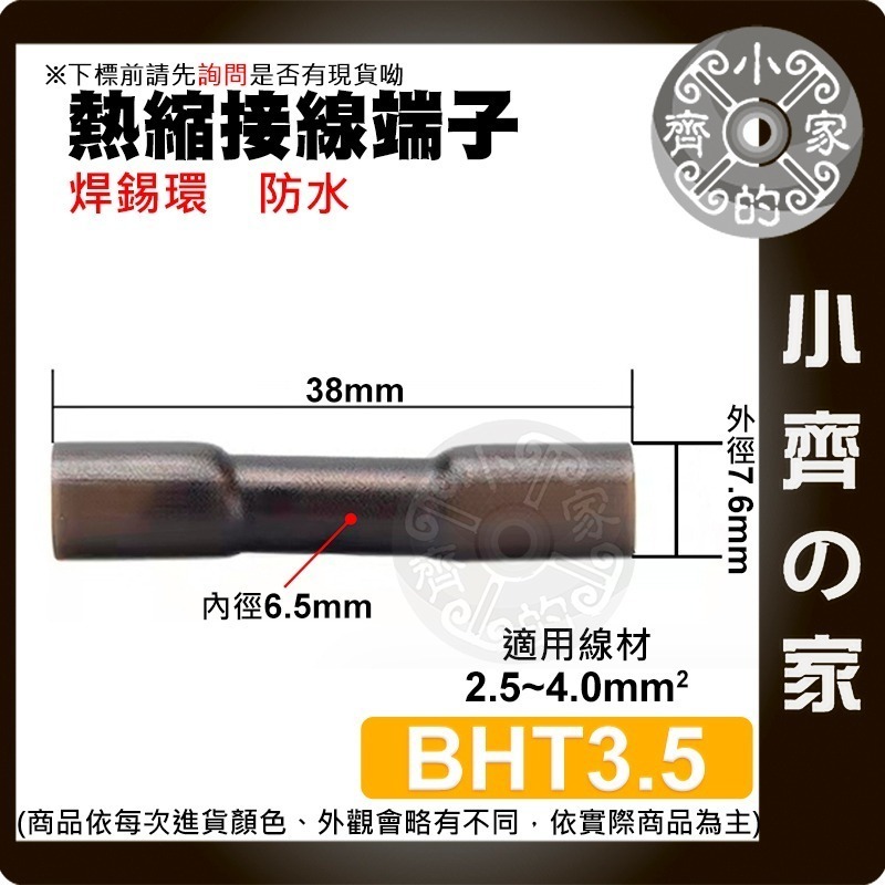 【3.5 黑色】BHT 壓接式 快速接線端子