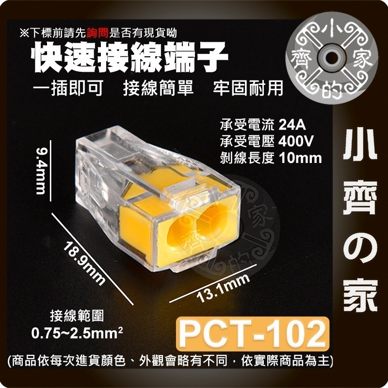 【 PCT-102】並線器 快速接線端子