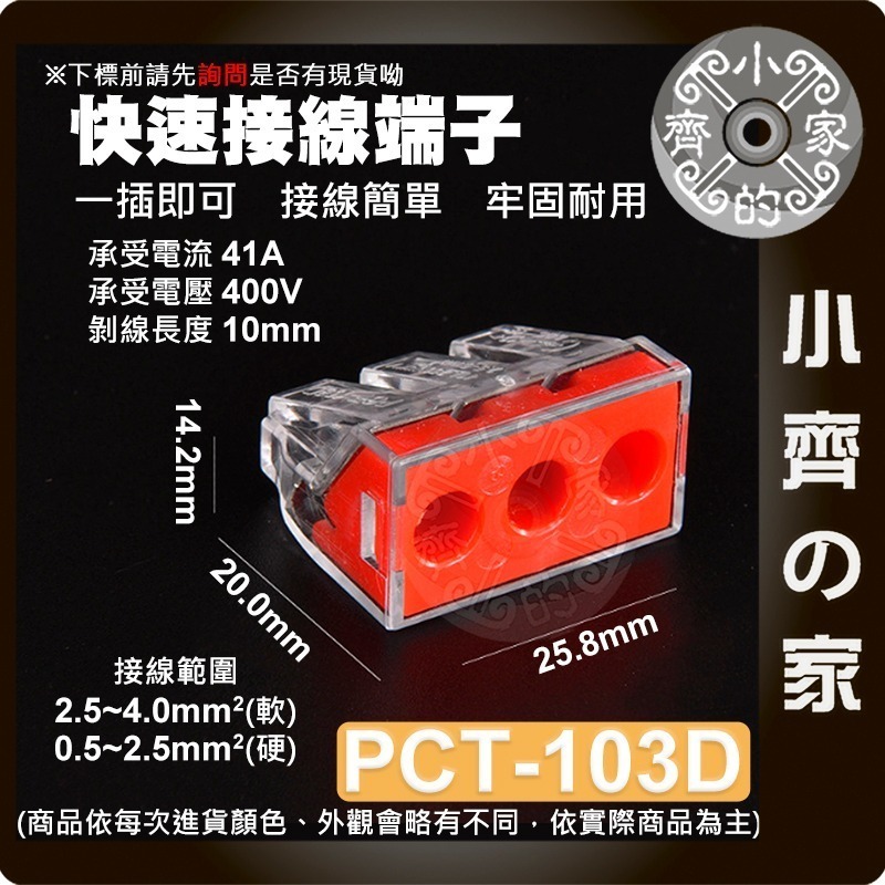 PCT-103D】並線器 快速接線端子