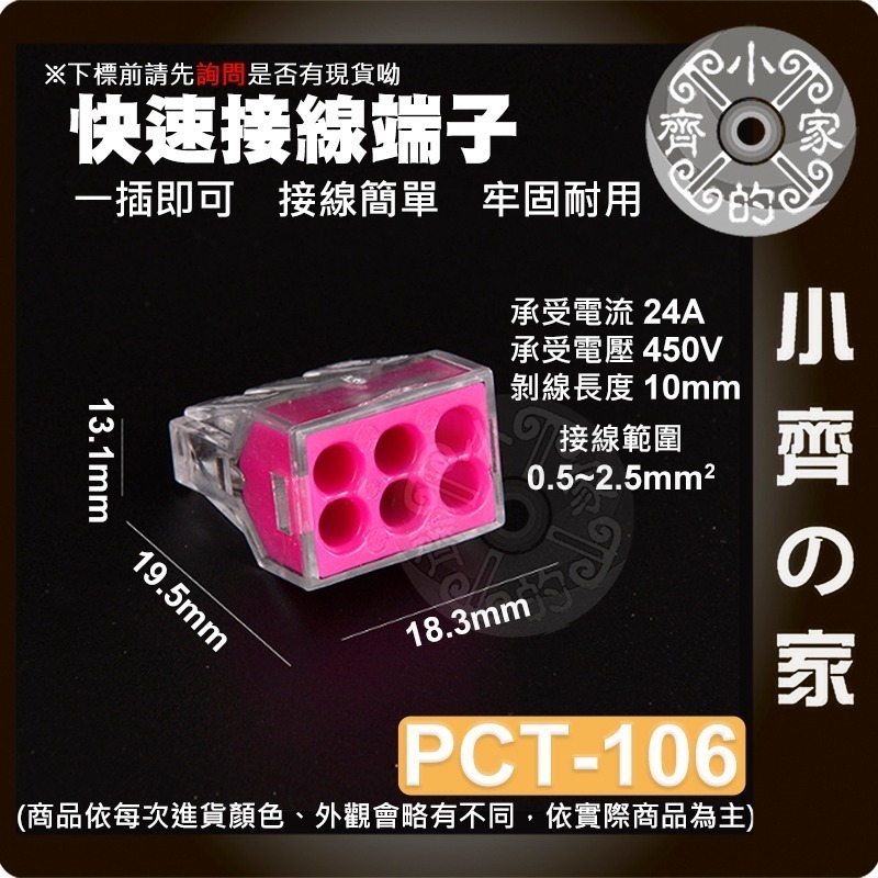 【 PCT-106】並線器 快速接線端子