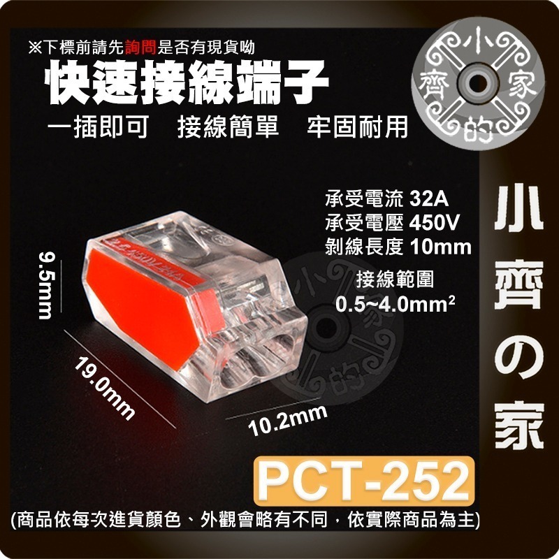 【 PCT-252】並線器 快速接線端子