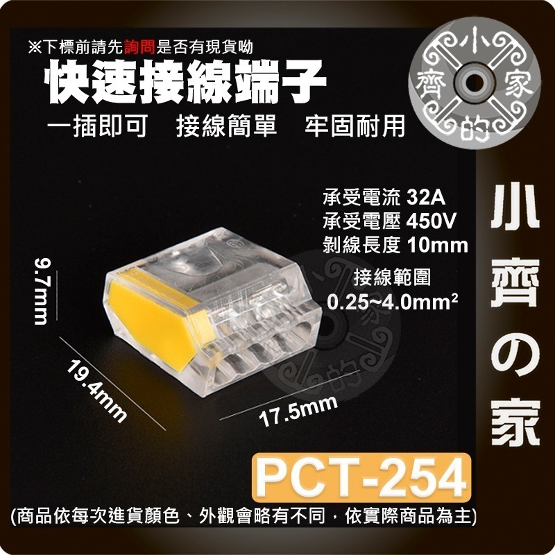 【 PCT-254】並線器 快速接線端子