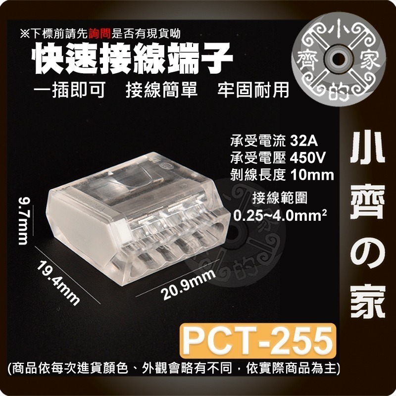 【 PCT-255】並線器 快速接線端子