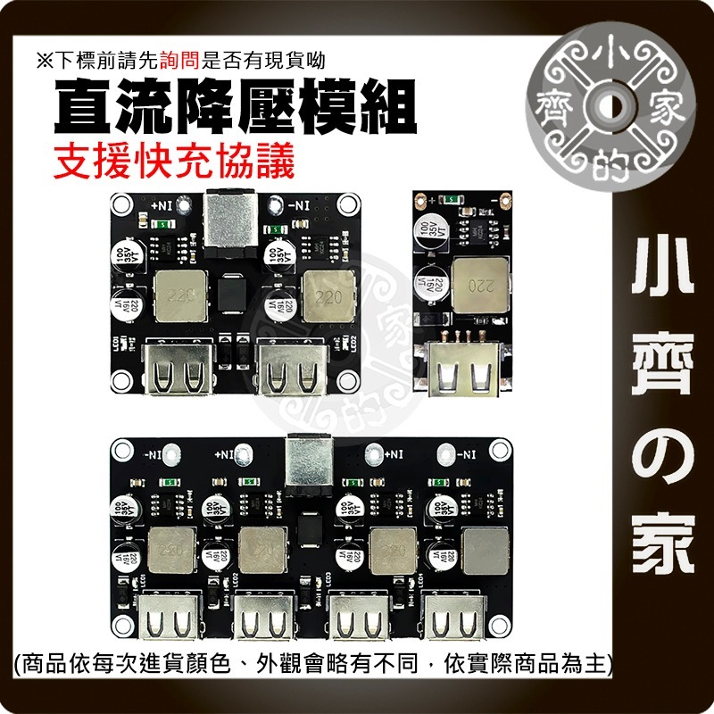 【現貨】 1路/2路/4路 快充模組 QC2.0 QC3.0 USB 手機 直流降壓模塊 支援多種快充協議 小齊的家-細節圖2