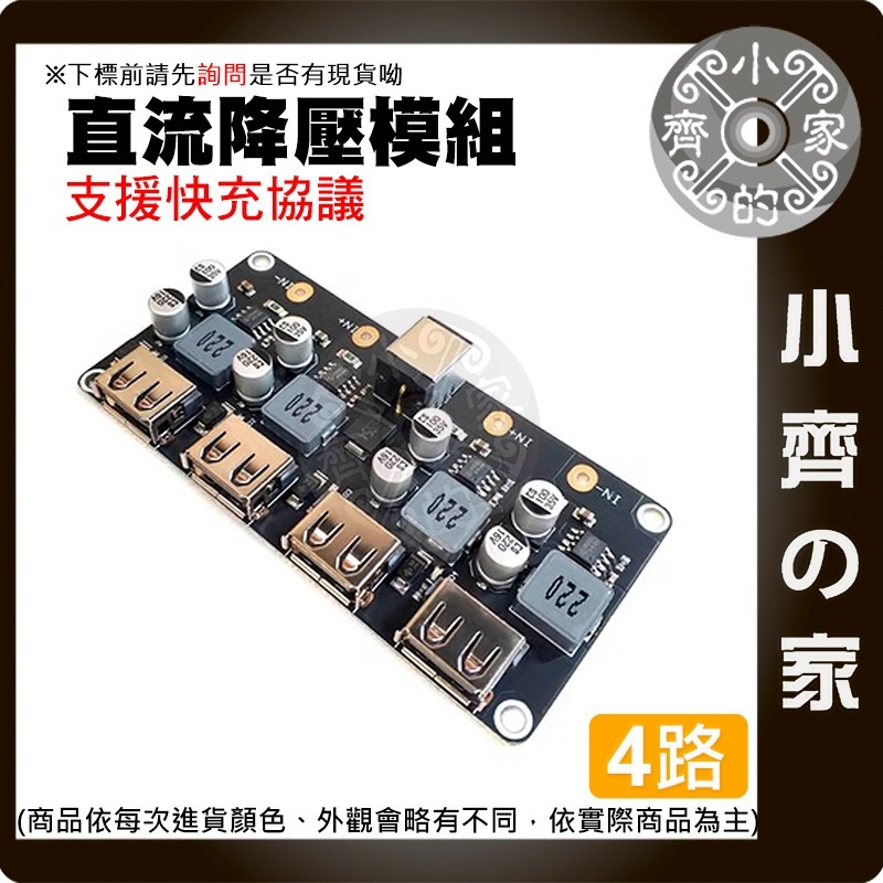 【現貨】 1路/2路/4路 快充模組 QC2.0 QC3.0 USB 手機 直流降壓模塊 支援多種快充協議 小齊的家-細節圖5