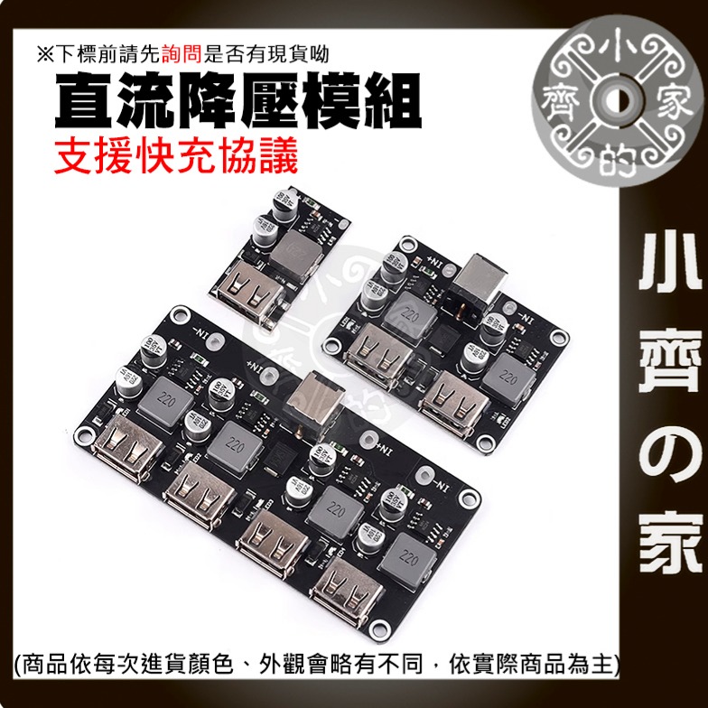 【快速出貨】 一路/二路/四路 DC-DC 直流降壓模組 12v24v 轉 QC3.0 快充模組 充電板 小齊的家-細節圖2