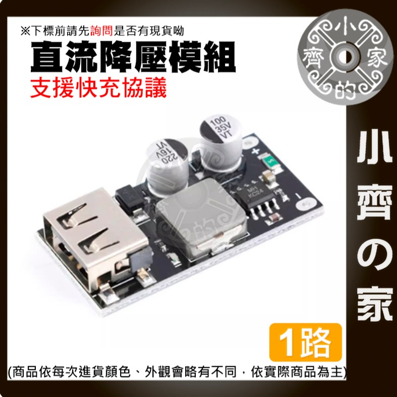 【快速出貨】 一路/二路/四路 DC-DC 直流降壓模組 12v24v 轉 QC3.0 快充模組 充電板 小齊的家-細節圖3