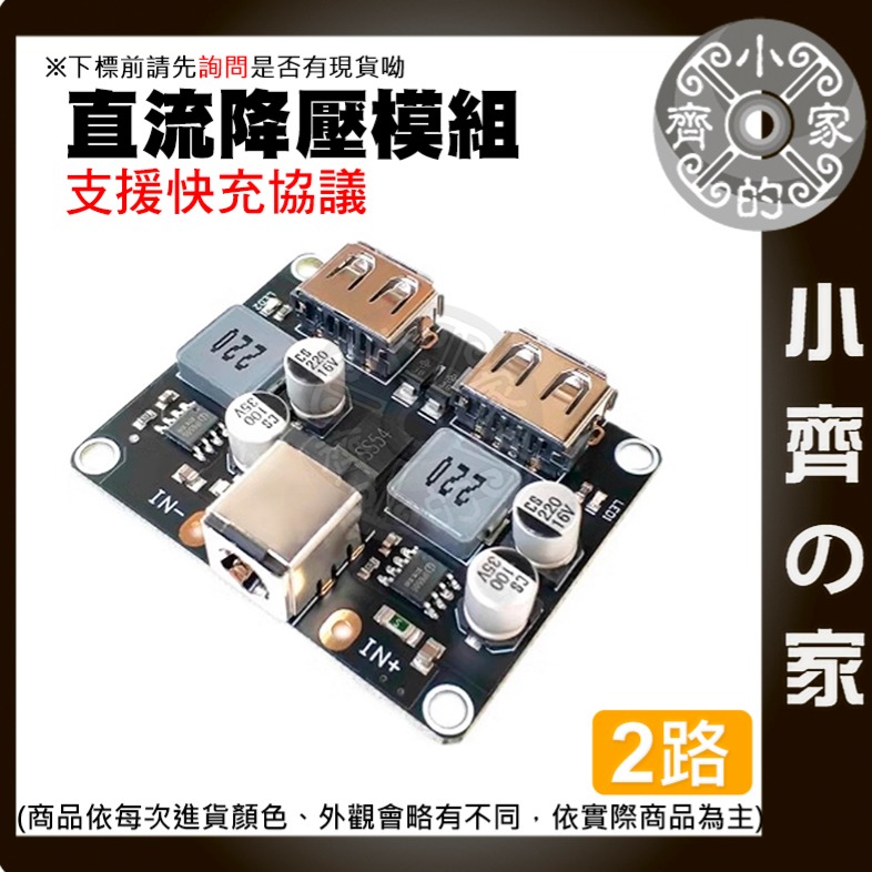 【快速出貨】 一路/二路/四路 DC-DC 直流降壓模組 12v24v 轉 QC3.0 快充模組 充電板 小齊的家-細節圖4