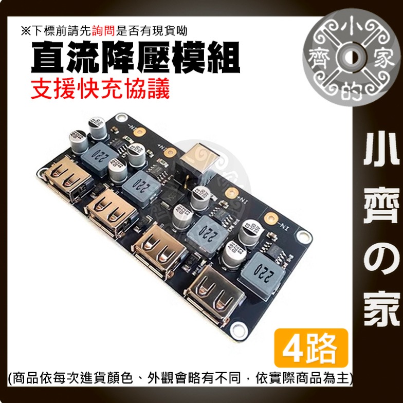 【快速出貨】 一路/二路/四路 DC-DC 直流降壓模組 12v24v 轉 QC3.0 快充模組 充電板 小齊的家-細節圖5