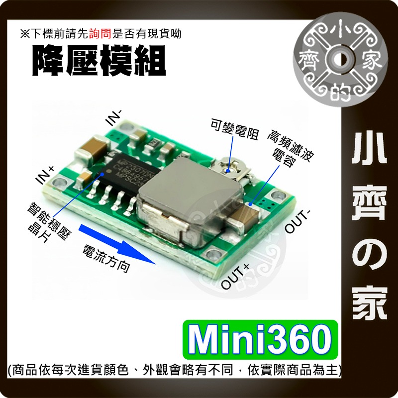 【現貨】 可開發票 超迷你 Mini-360 DC-DC 可調降壓 最大3A 輸出電壓 1v~16v 車用電源 小齊的家-細節圖2