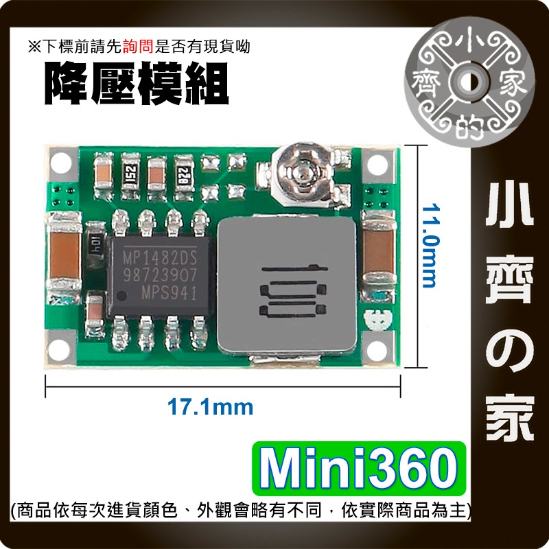 【快速出貨】 含稅 DC-DC 可調式 降壓模組 Mini360 航模 超小電源模組 最大3A 同步整流 小齊的家-細節圖2