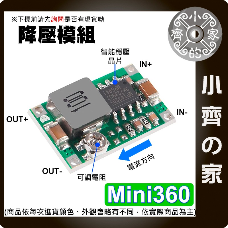 【快速出貨】 含稅 DC-DC 可調式 降壓模組 Mini360 航模 超小電源模組 最大3A 同步整流 小齊的家-細節圖5