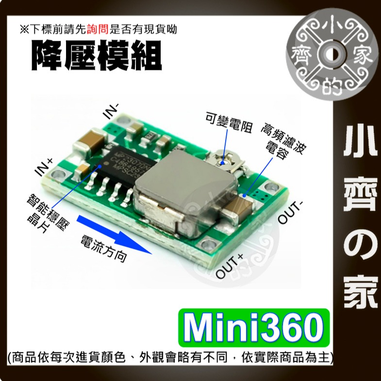 【快速出貨】 含稅 DC-DC 可調式 降壓模組 Mini360 航模 超小電源模組 最大3A 同步整流 小齊的家-細節圖2