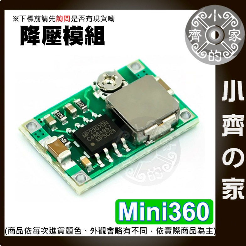 【快速出貨】 含稅 DC-DC 可調式 降壓模組 Mini360 航模 超小電源模組 最大3A 同步整流 小齊的家-細節圖3