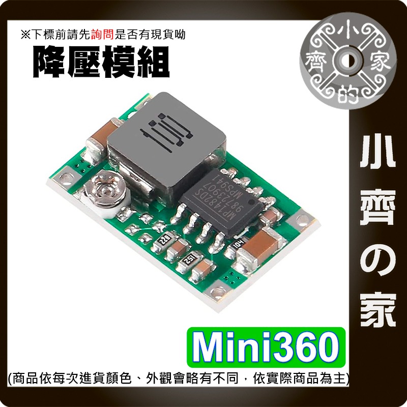 【快速出貨】 含稅 DC-DC 可調式 降壓模組 Mini360 航模 超小電源模組 最大3A 同步整流 小齊的家-規格圖7