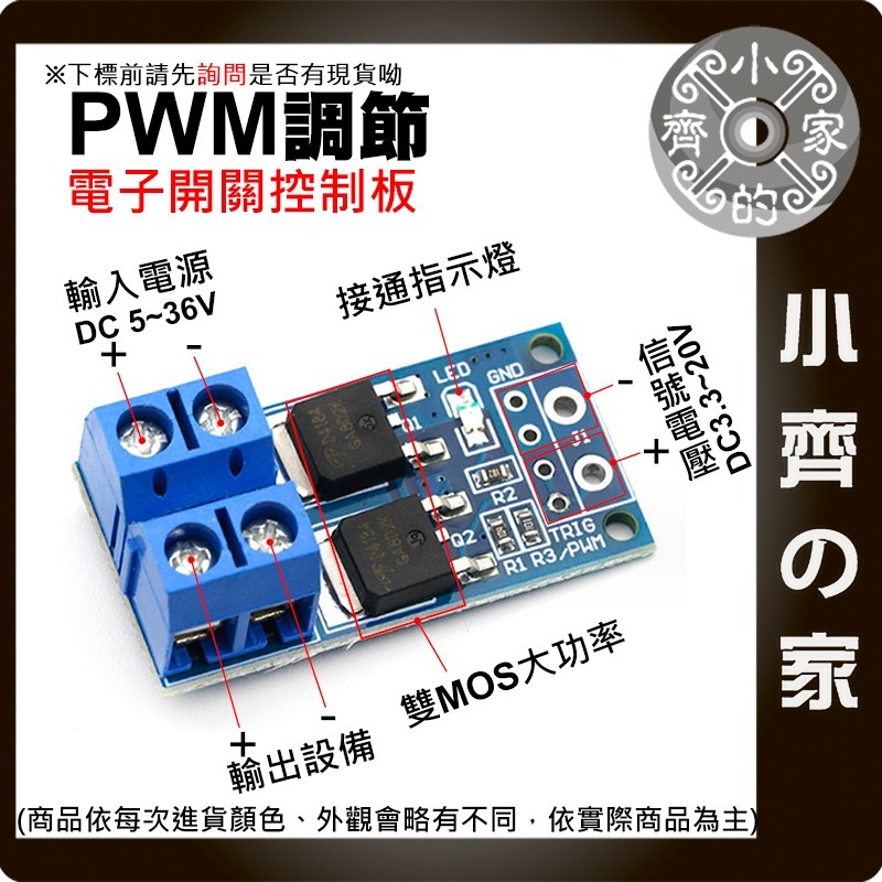 【現貨】 大功率MOS管 場效應管 15A 400W 觸發開關模組 PWM 驅動板 調節電子開關控制板模塊 小齊的家-細節圖2