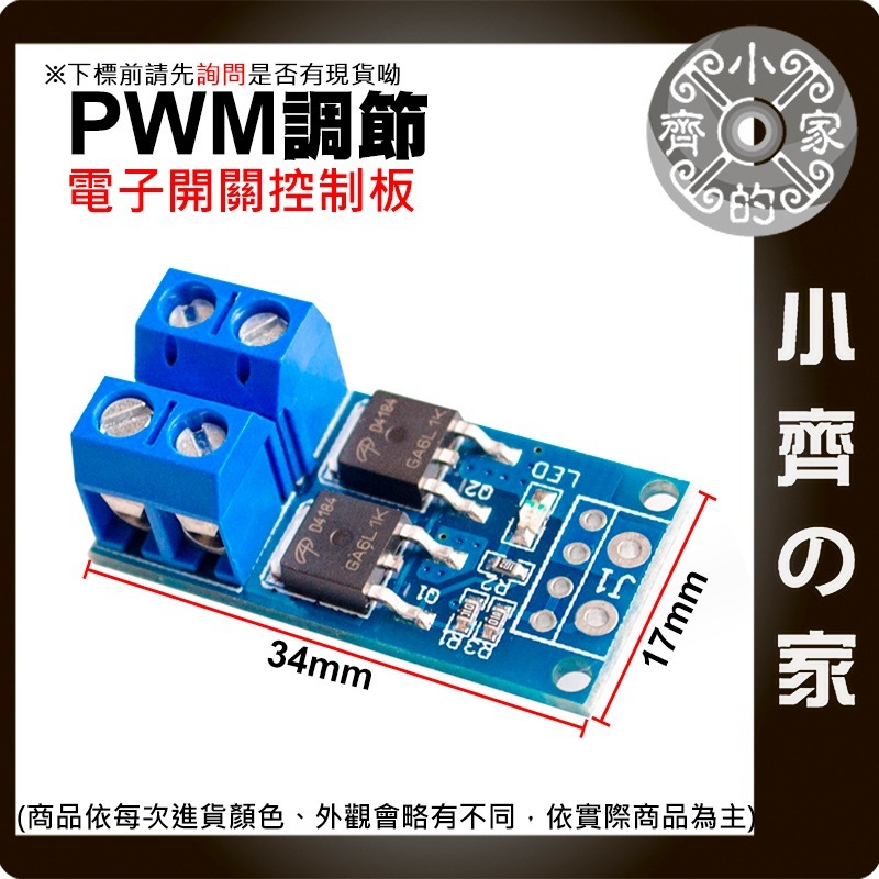 【現貨】 大功率MOS管 場效應管 15A 400W 觸發開關模組 PWM 驅動板 調節電子開關控制板模塊 小齊的家-細節圖3