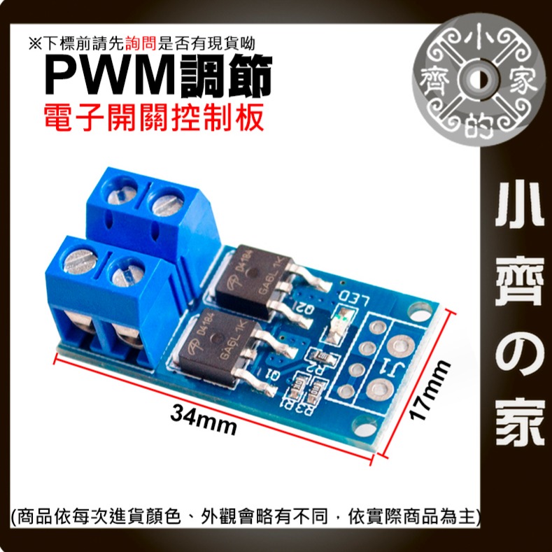 【快速出貨】 MOS管 大功率 場效應管 觸發開關驅動模塊 15A 400W PWM調節 電子開關 控制板 小齊的家-細節圖2