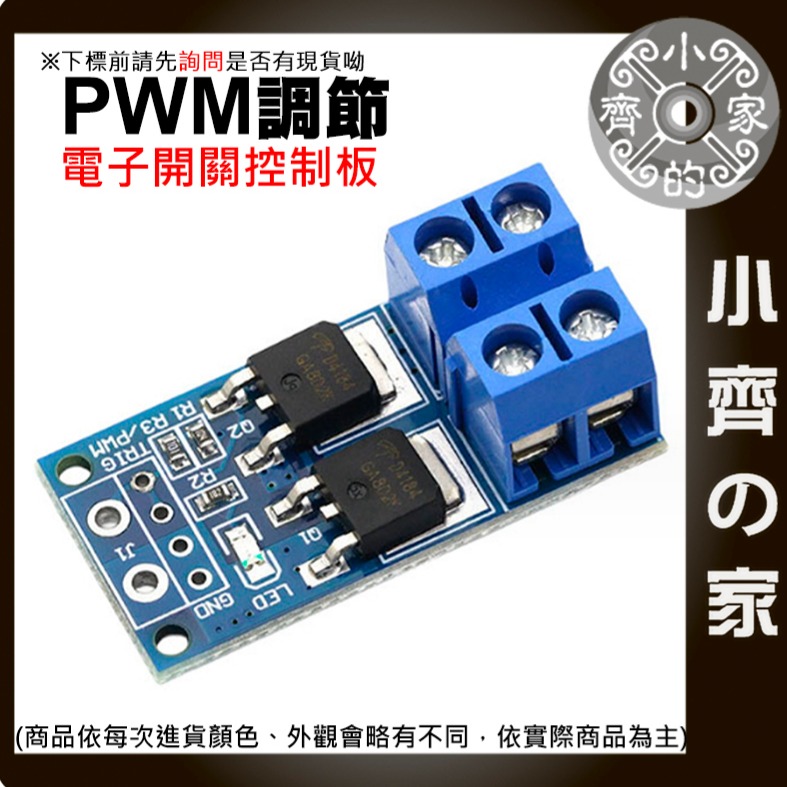 【快速出貨】 MOS管 大功率 場效應管 觸發開關驅動模塊 15A 400W PWM調節 電子開關 控制板 小齊的家-細節圖3