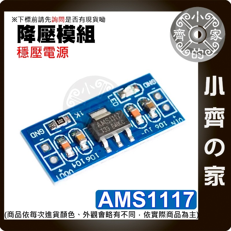 【現貨】 可開發票 AMS1117 降壓模組 1.2v~5v 電源模組 穩壓模組 Arduino 電壓調節 小齊的家-細節圖2
