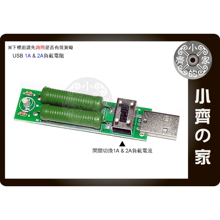 【現貨】USB 電壓表 電流表 檢測器 測試器 5V 1A 2A 3A 放電 電阻 老化電阻 負載電阻 可切換 小齊的家-細節圖2