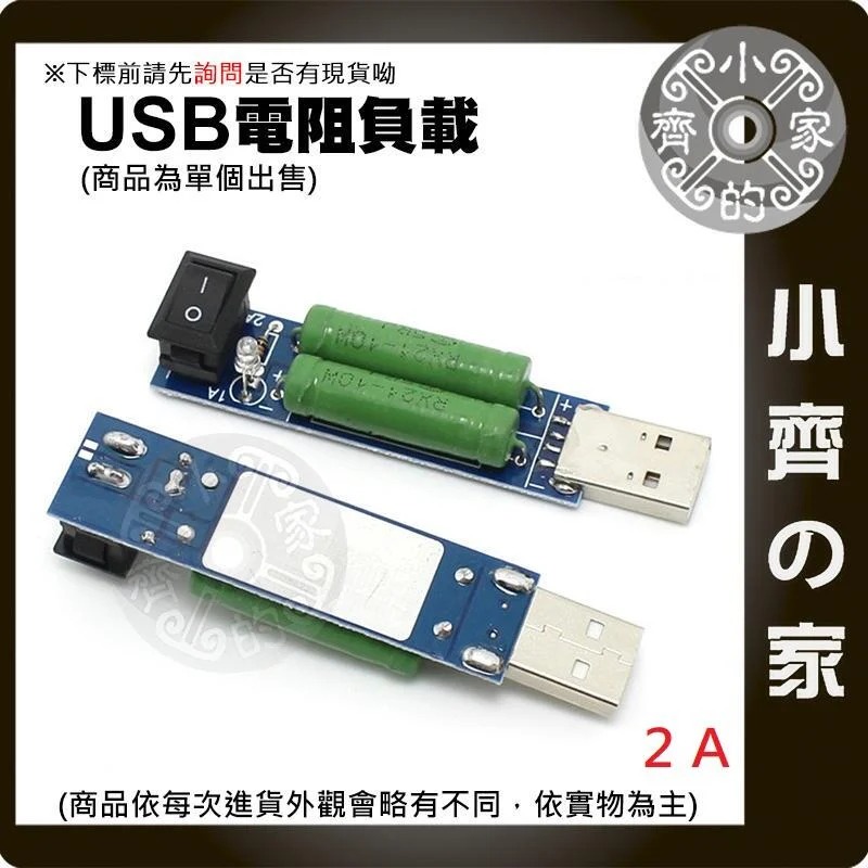 【現貨】USB 電壓表 電流表 檢測器 測試器 5V 1A 2A 3A 放電 電阻 老化電阻 負載電阻 可切換 小齊的家-細節圖3