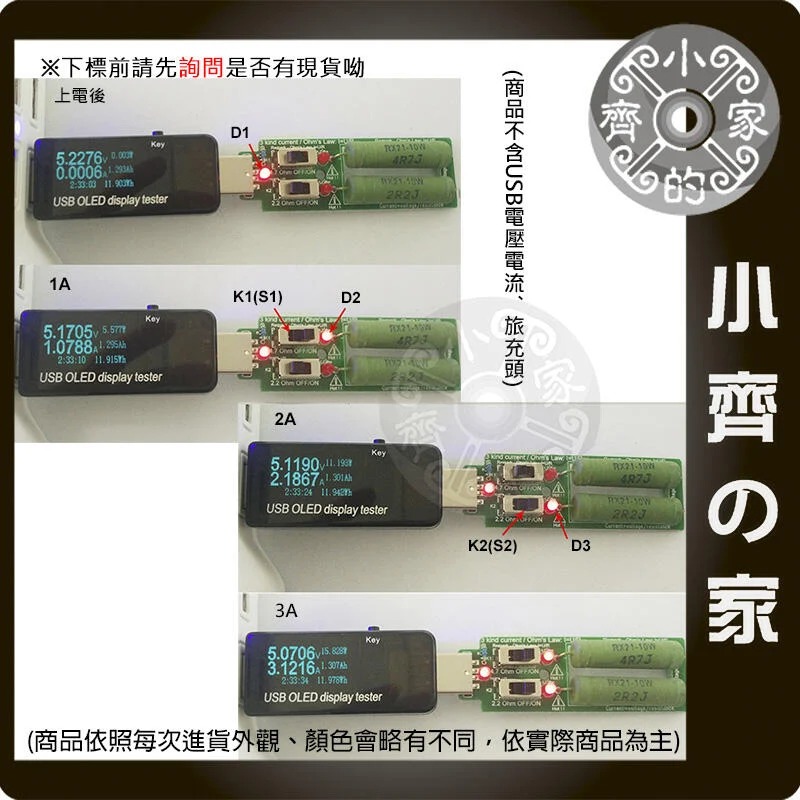 【現貨】USB 電壓表 電流表 檢測器 測試器 5V 1A 2A 3A 放電 電阻 老化電阻 負載電阻 可切換 小齊的家-細節圖6