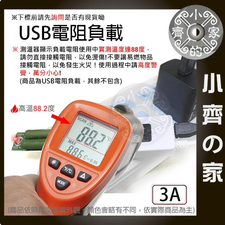 【快速出貨】 可調 電阻 負載 切換開關 5V 1A 2A 3A 檢測器 測試 USB充電器 電流 繞線電阻 小齊的家-細節圖2