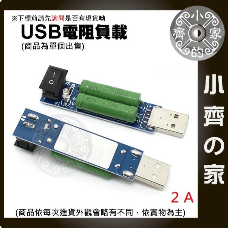 【快速出貨】 可調 電阻 負載 切換開關 5V 1A 2A 3A 檢測器 測試 USB充電器 電流 繞線電阻 小齊的家-細節圖4