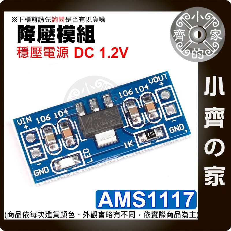 【現貨】 可開發票 AMS1117 降壓模組 1.2v~5v 電源模組 穩壓模組 Arduino 電壓調節 小齊的家-細節圖3