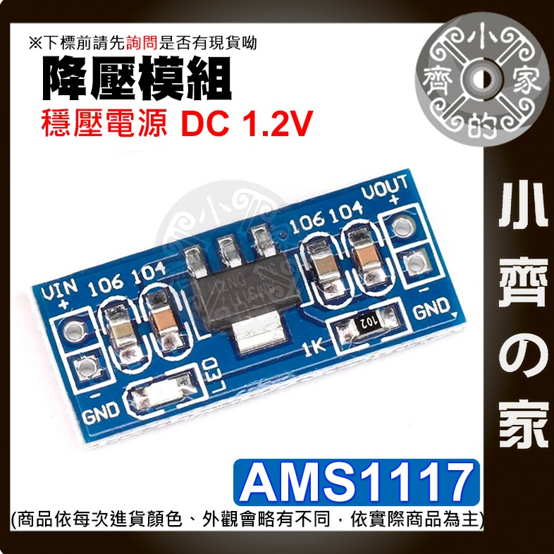 【快速出貨】 AMS1117 電壓調節 1.2v 1.5v 1.8v 2.5v 3.3v 5v 穩壓 降壓模組 小齊的家-細節圖3