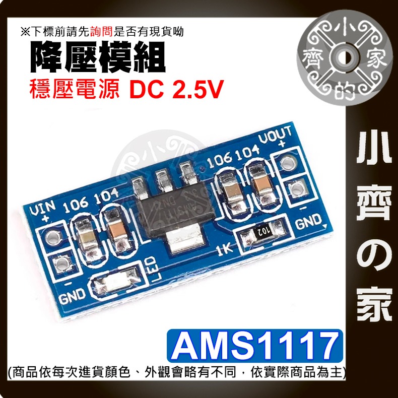 【快速出貨】 AMS1117 電壓調節 1.2v 1.5v 1.8v 2.5v 3.3v 5v 穩壓 降壓模組 小齊的家-細節圖6