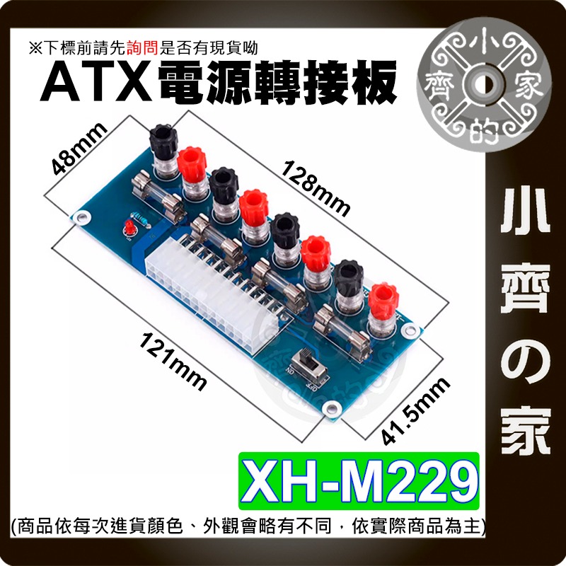 【現貨】 XH-M229 電腦電源取出板 ATX電源供應器 取電板 桌電機箱電源 POWER轉接板 供電輸出 小齊的家-細節圖2