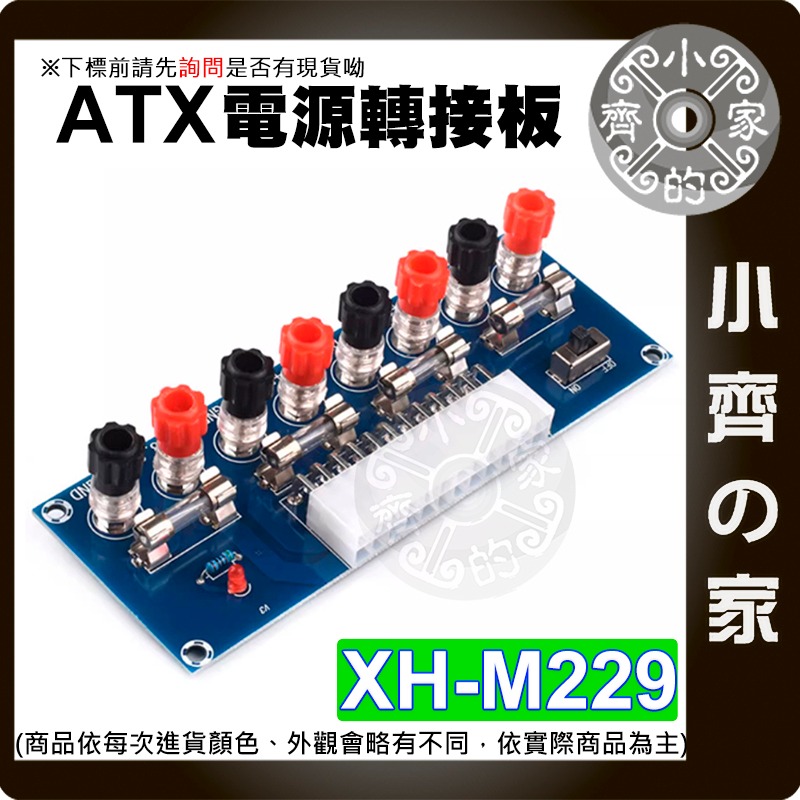 【現貨】 XH-M229 電腦電源取出板 ATX電源供應器 取電板 桌電機箱電源 POWER轉接板 供電輸出 小齊的家-細節圖3