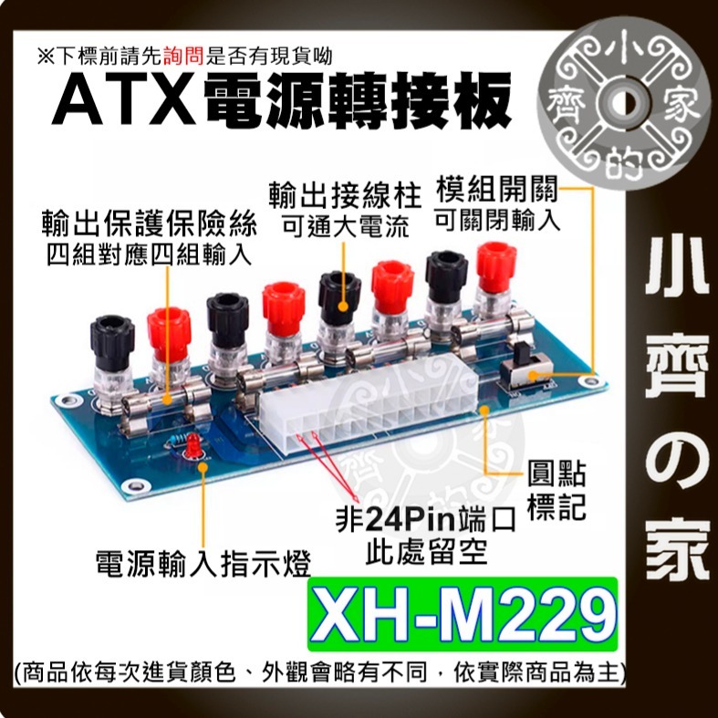 【快速出貨】可開發票 XH-M229 桌上型電腦 ATX電源 取電板引出模組 轉接板 取電板 電源供應器 小齊的家-細節圖2